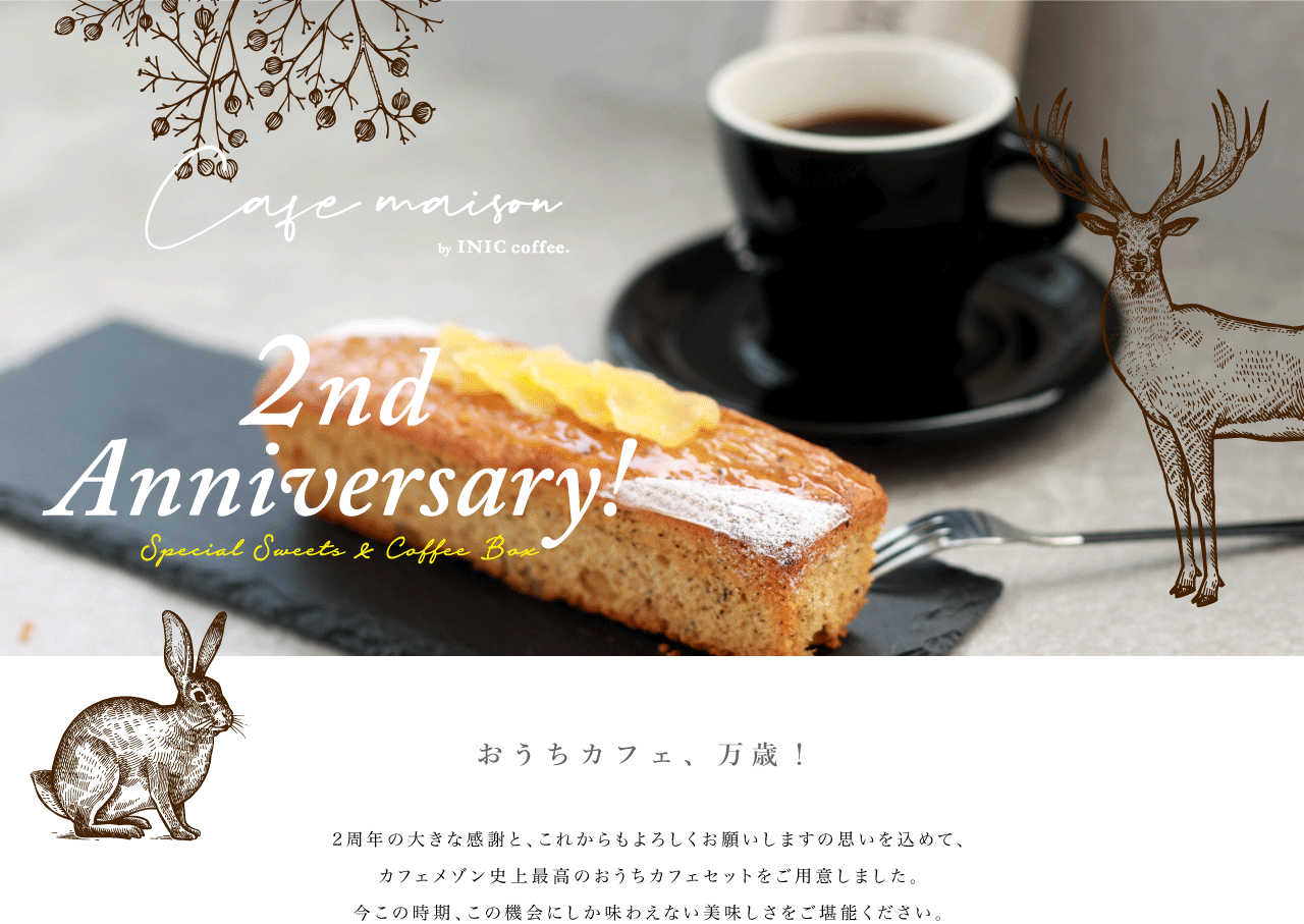 カフェメゾン２周年記念セット　イメージ