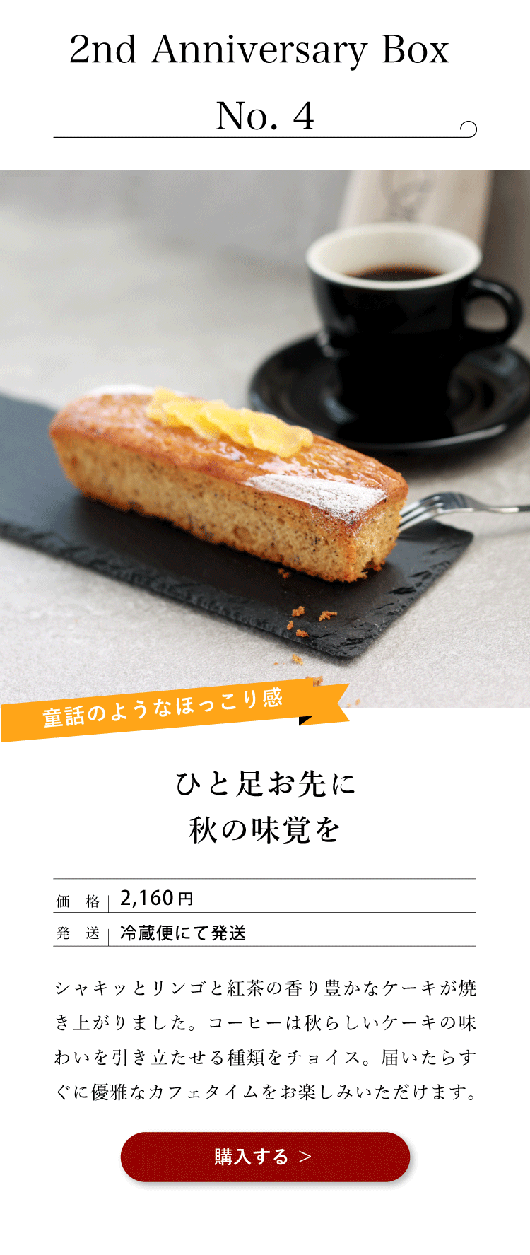 カフェメゾン２周年記念セット　イメージ