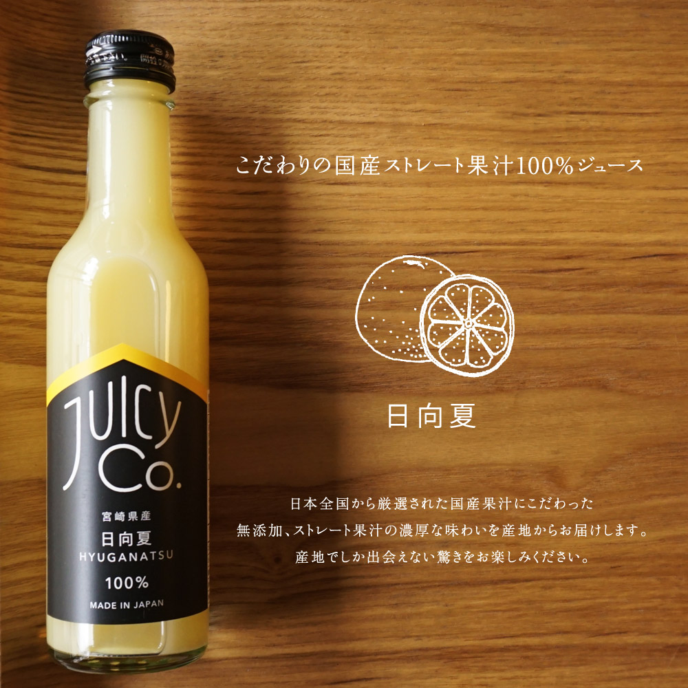 Juicy Co 日向夏ジュース 100 ジュース ストレート果汁 ギフト プレゼント 日向夏 入学 入園祝い クリスマス 出産祝い 誕生日 おしゃれ Juicy Co 100 ジュース Inic Market